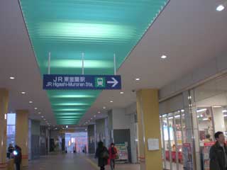 【写真: 東室蘭駅】