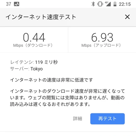 nuro mobileの現在の通信速度: 下り 0.4 Mbps，上り 6.9 Mbps